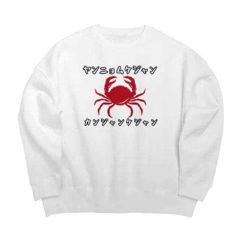 ヤンニョムケジャン Big Crew Neck Sweatshirt