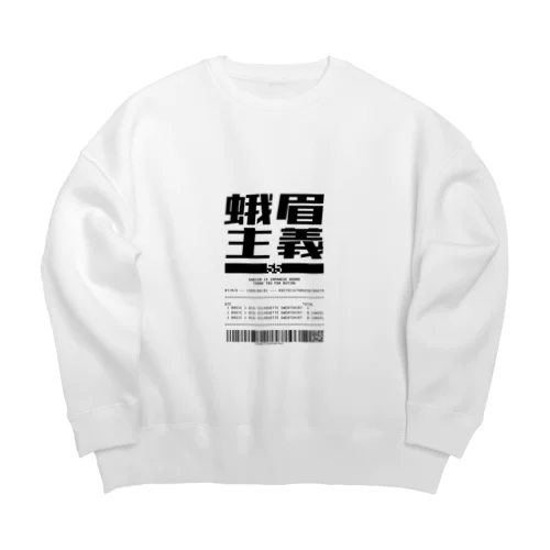 基礎1 Big Crew Neck Sweatshirt