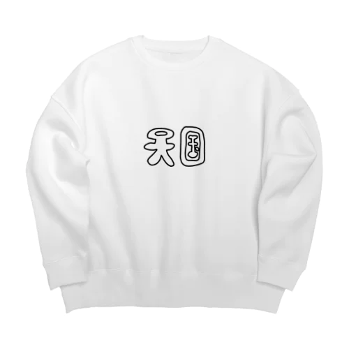 天国土産店 Big Crew Neck Sweatshirt