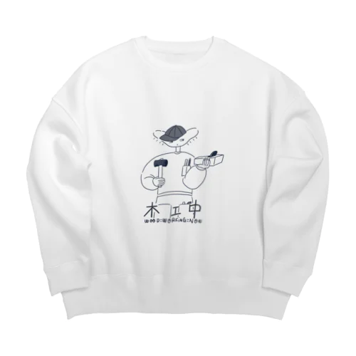 木工中 Big Crew Neck Sweatshirt