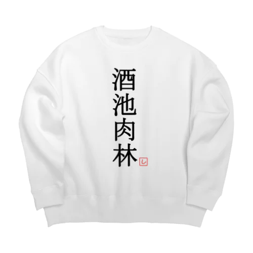 酒池肉林（黒） Big Crew Neck Sweatshirt