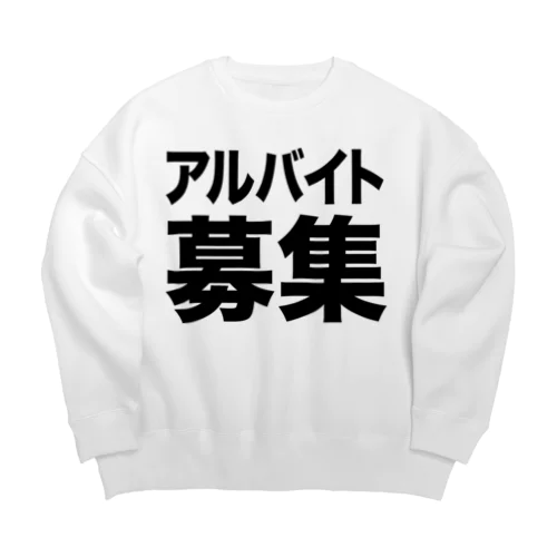 アルバイト募集（黒） Big Crew Neck Sweatshirt