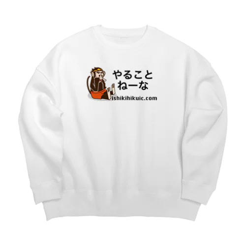 やることねーな Big Crew Neck Sweatshirt