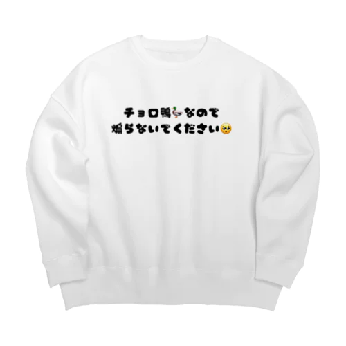 チョロ鴨🦆 Big Crew Neck Sweatshirt