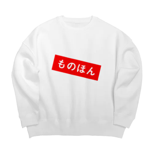 ものほん Big Crew Neck Sweatshirt