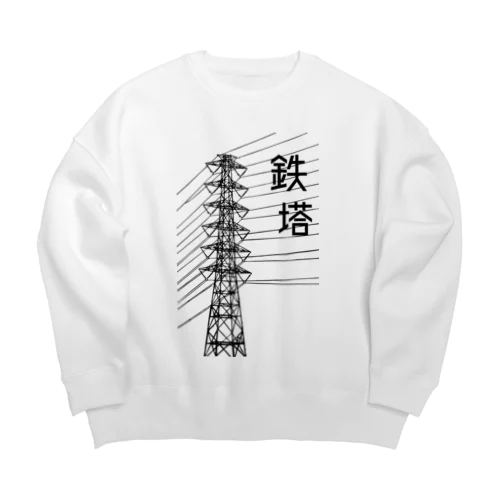 鉄塔 Big Crew Neck Sweatshirt