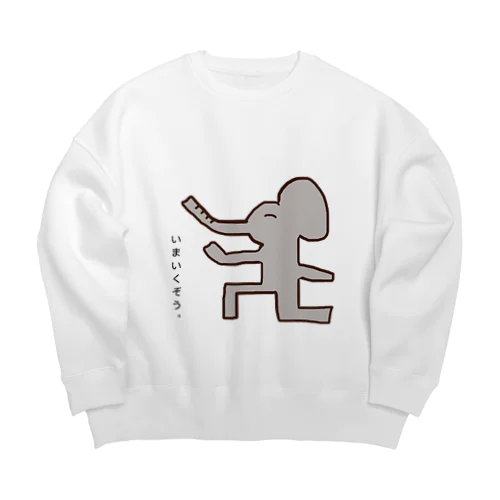 ダジャレあにまるシリーズ③ いまいくぞう Big Crew Neck Sweatshirt