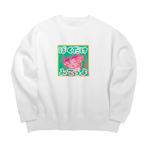 ぼくだけみてろよ Big Crew Neck Sweatshirt