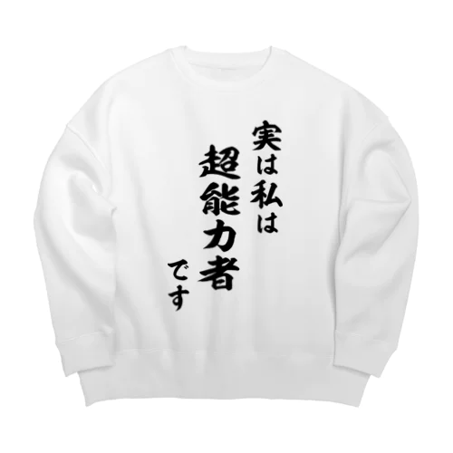 実は私は超能力者です（黒） Big Crew Neck Sweatshirt