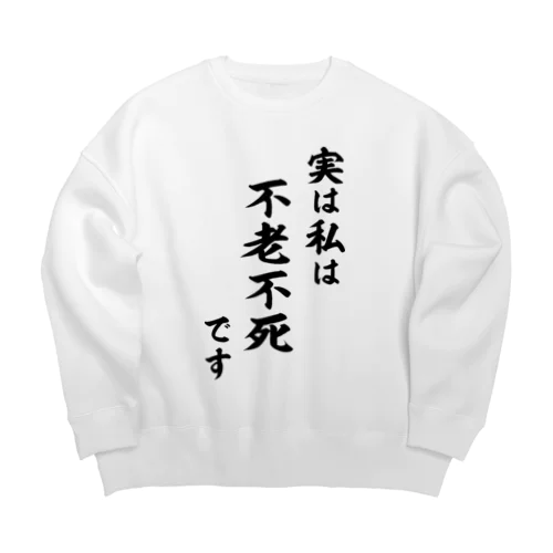 実は私は影の不老不死です（黒） Big Crew Neck Sweatshirt