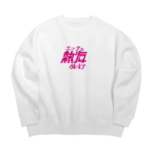 えち熱海(エッチな熱海旅行) Big Crew Neck Sweatshirt