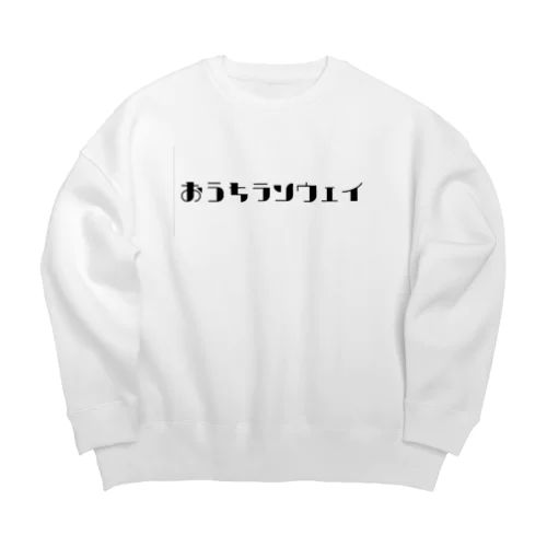 おうちランウェイ Big Crew Neck Sweatshirt