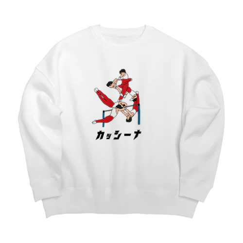 カッシーナって言いたくなるよね Big Crew Neck Sweatshirt