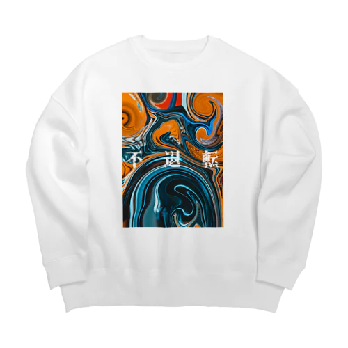 不退転 Big Crew Neck Sweatshirt