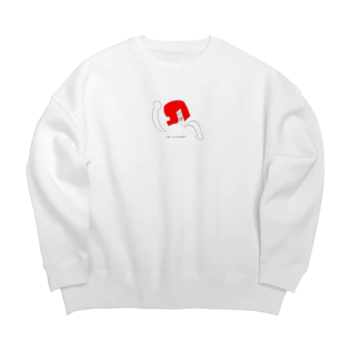 人生、こっからだぜ？ Big Crew Neck Sweatshirt