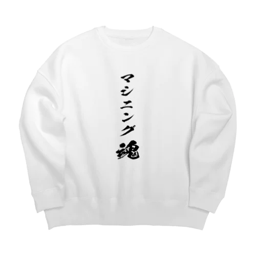 マシニング魂 Big Crew Neck Sweatshirt