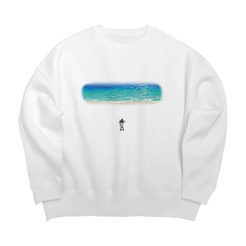 海へ Big Crew Neck Sweatshirt