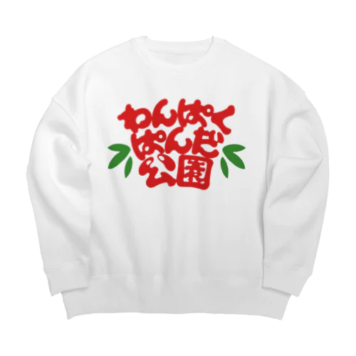 わんぱくぱんだ公園　しろふち Big Crew Neck Sweatshirt