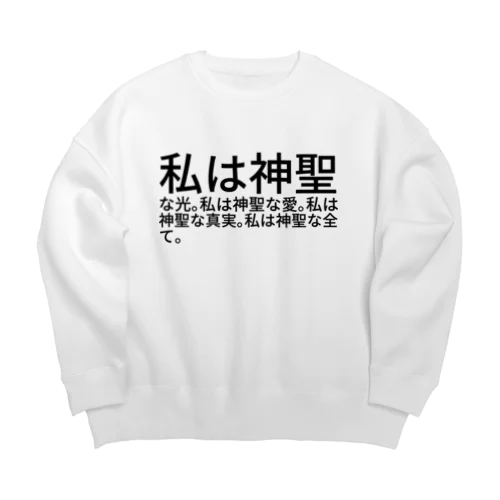 私は神聖な光。私は神聖な愛。私は神聖な真実。私は神聖な全て。 Big Crew Neck Sweatshirt