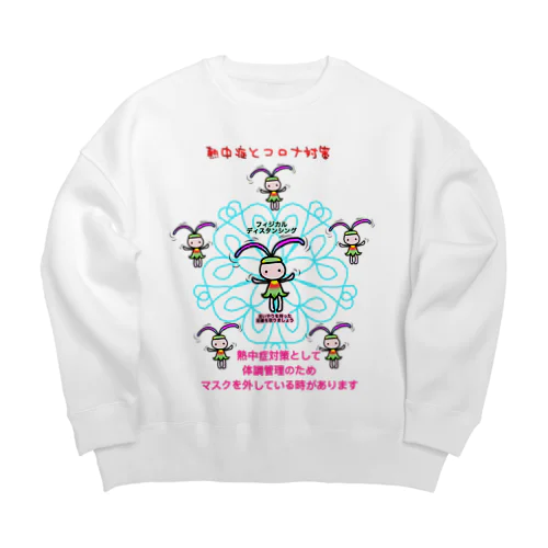 ふぃじかるんるん♪ 2~熱中症とコロナ Big Crew Neck Sweatshirt