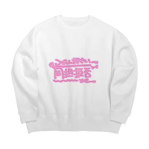 ごめんなさい…。同担拒否です…。 Big Crew Neck Sweatshirt