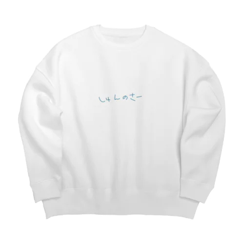 しゅんのさグッズ Big Crew Neck Sweatshirt