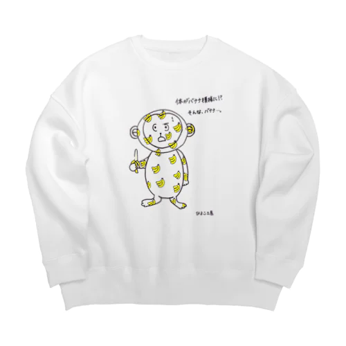 バナナたべすぎたかな．．．？ Big Crew Neck Sweatshirt