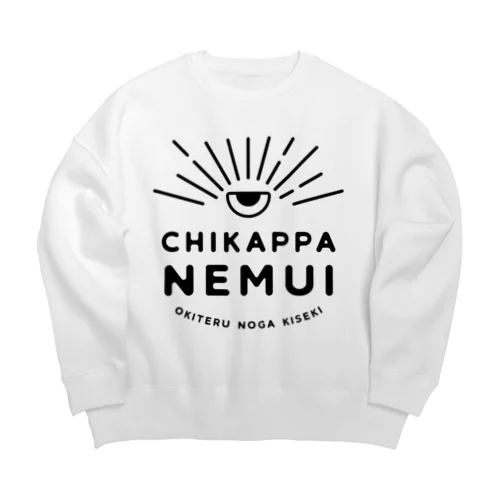 ちかっぱ眠い。～起きてるのが奇跡～ひとつめ黒 Big Crew Neck Sweatshirt