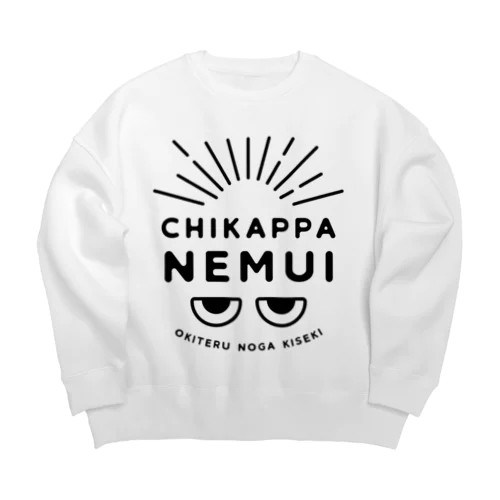 ちかっぱ眠い。～起きてるのが奇跡～ふたつめ黒 Big Crew Neck Sweatshirt