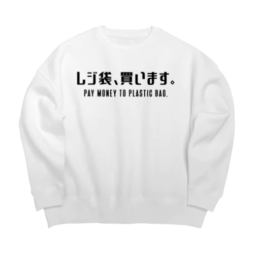 レジ袋、買います。 黒/英語付き Big Crew Neck Sweatshirt