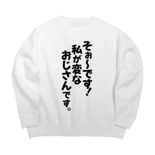 そぉ〜です!私が変なおじさんです。 Big Crew Neck Sweatshirt