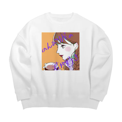 のんびり屋の君が好き Big Crew Neck Sweatshirt