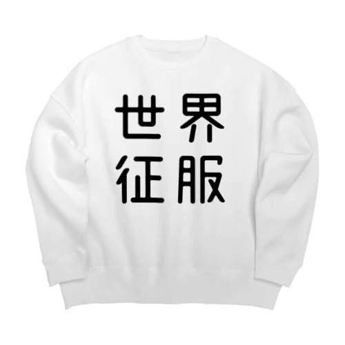 おもしろ四字熟語 世界征服 Big Crew Neck Sweatshirt