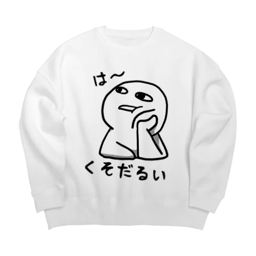 は～くそだるい Big Crew Neck Sweatshirt