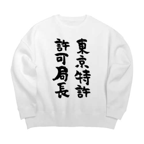 東京特許許可局長（黒） Big Crew Neck Sweatshirt