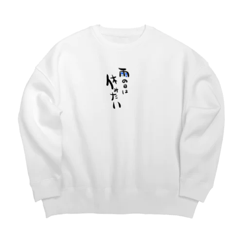 雨の日は休みたい Big Crew Neck Sweatshirt