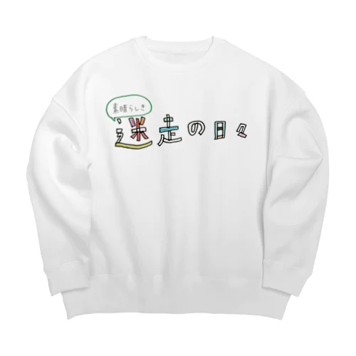 素晴らしき 迷走の日々 Big Crew Neck Sweatshirt