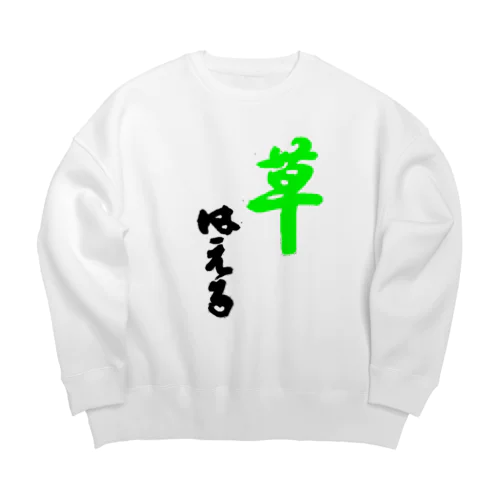 大河ドラマで出てきそうな題字風 Big Crew Neck Sweatshirt