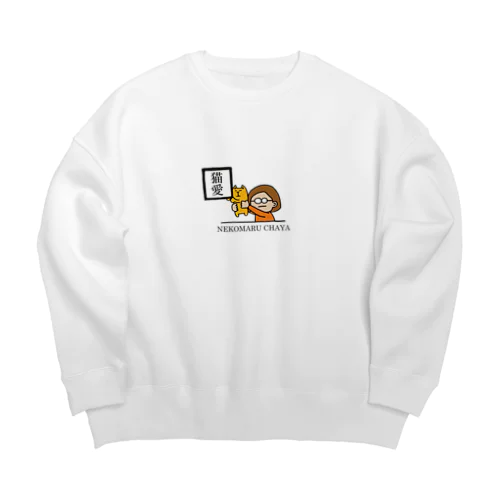 猫愛。 Big Crew Neck Sweatshirt