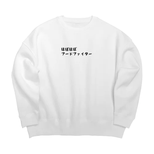 ほぼほぼフードファイター Big Crew Neck Sweatshirt