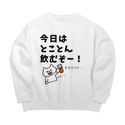 今日はとことん飲むぞー！麦茶だけど… Big Crew Neck Sweatshirt