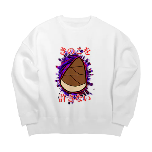 きのこを許さない Big Crew Neck Sweatshirt