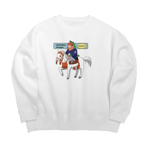 コザクラインコの将軍様・甘えん坊将軍 Big Crew Neck Sweatshirt