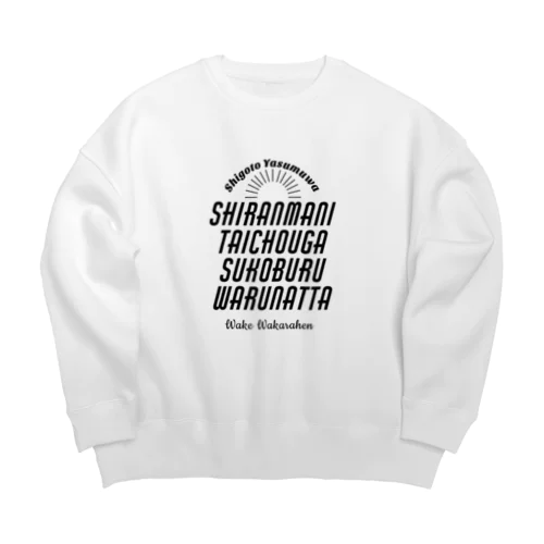 体調悪なったやつ Big Crew Neck Sweatshirt