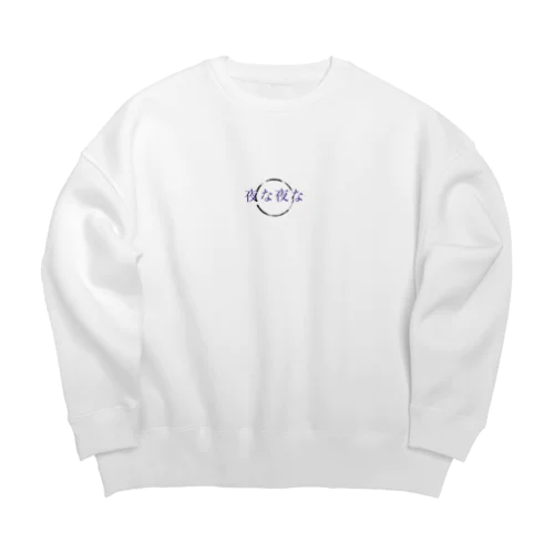 夜な夜な Big Crew Neck Sweatshirt