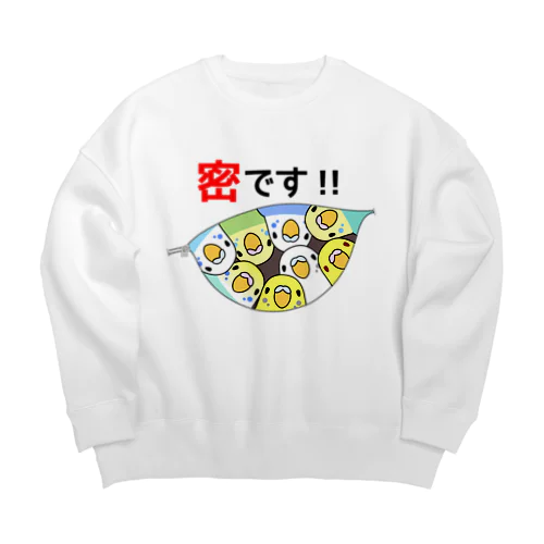 密です！セキセイインコさん【まめるりはことり】 Big Crew Neck Sweatshirt