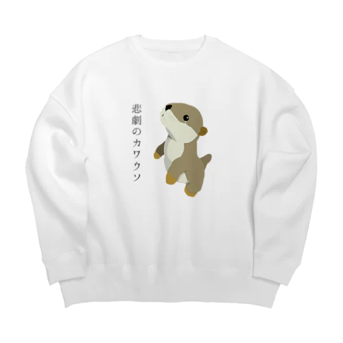 悲劇のカワウソ あいてむず Big Crew Neck Sweatshirt