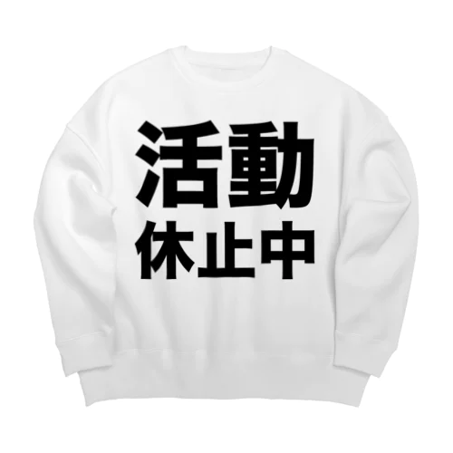 活動休止中（黒） Big Crew Neck Sweatshirt