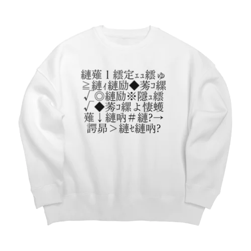 文字化け Big Crew Neck Sweatshirt