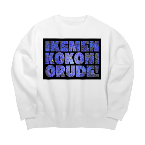 TK-pro（イケメンここにおるで！_ブルー） Big Crew Neck Sweatshirt